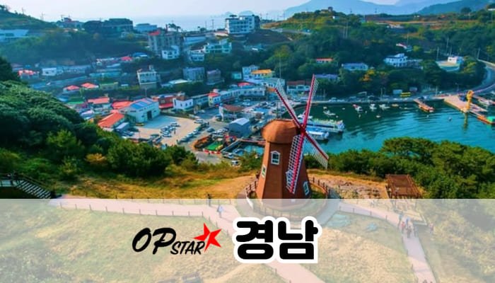 경남