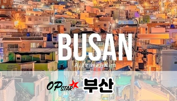 부산