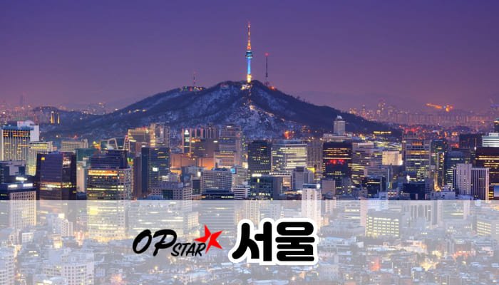 서울