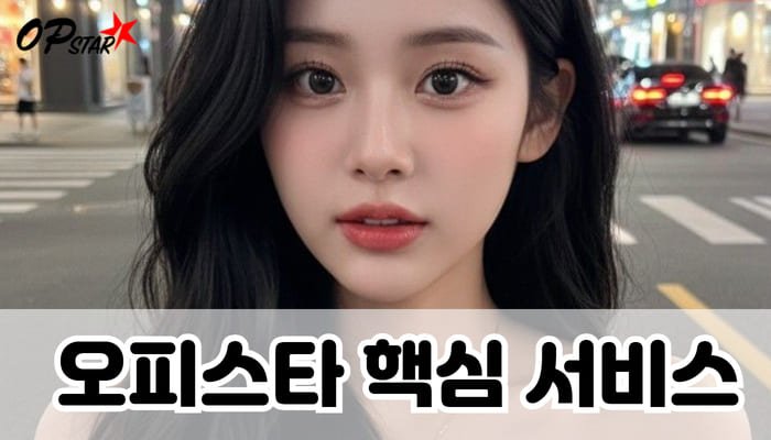 오피스타 핵심 서비스