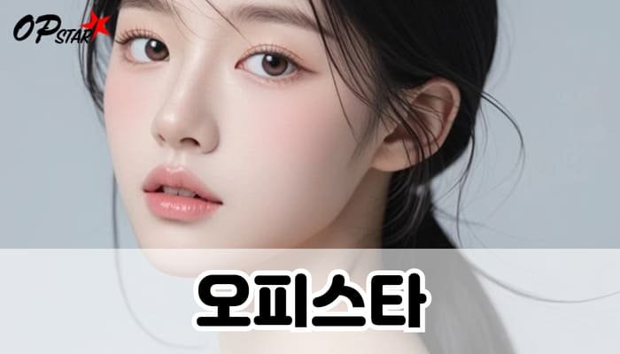 오피스타